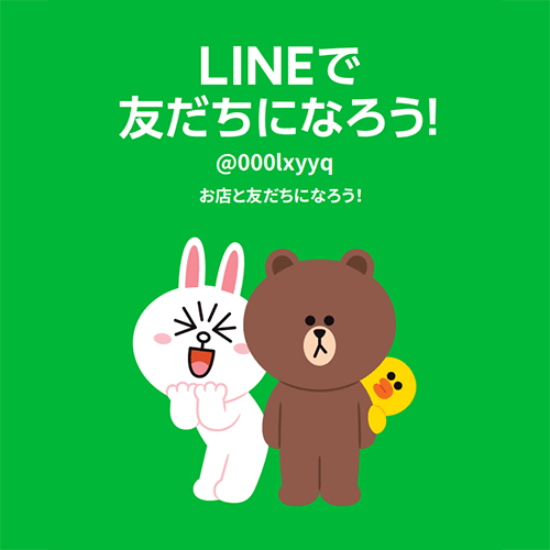 友だち追加