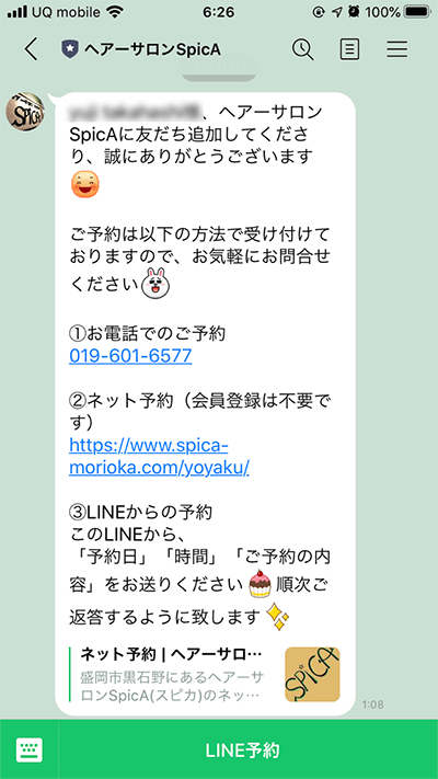 LINEスクショ