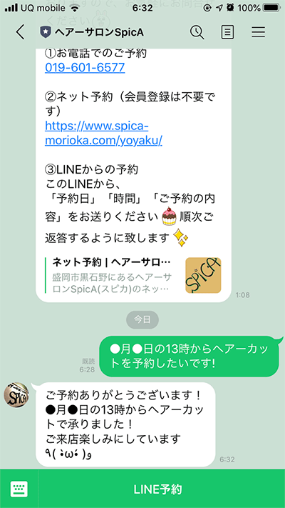 LINEスクショ